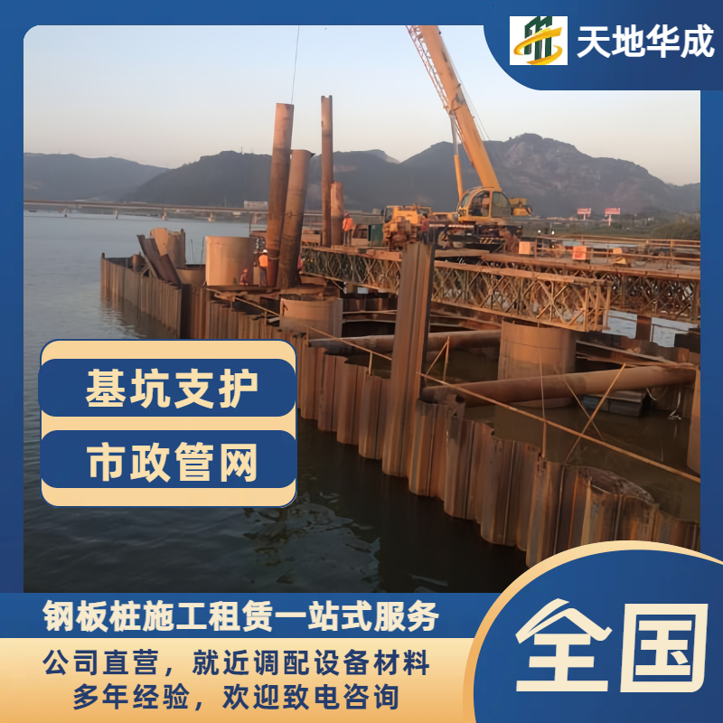 延平钢板桩出租施工